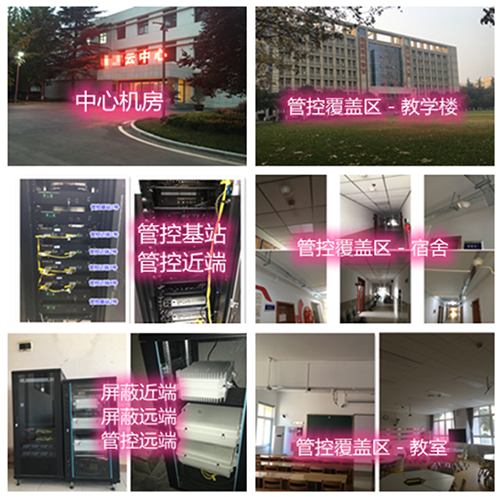 新和某军事院校管控案例（数字信令级）
