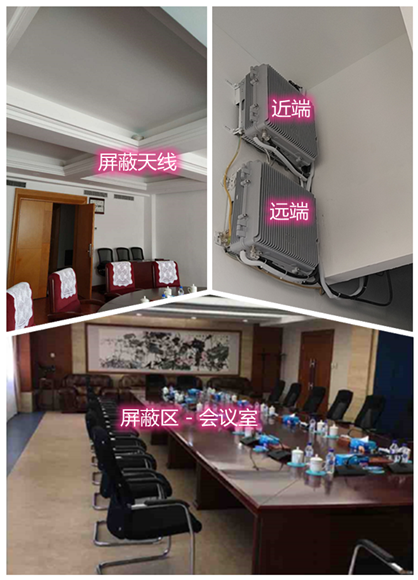  新和某机关单位会议室屏蔽案例（数字信令级）
